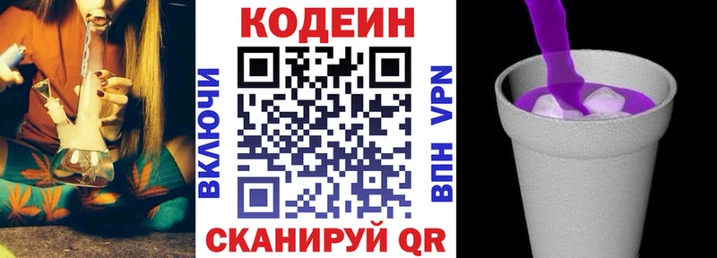omg ССЫЛКА  Берёзовка  Кодеиновый сироп Lean напиток Lean (лин) 